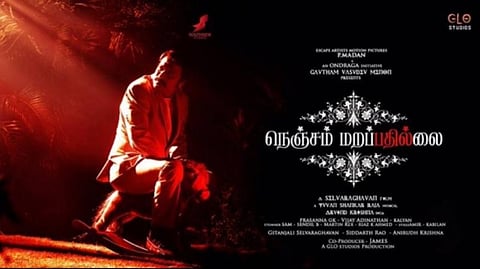 பிரச்சினைகள் முடிவு: விரைவில் வெளியாகும் நெஞ்சம் மறப்பதில்லை