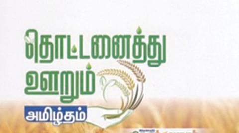 நம் வெளியீடு: வேளாண்மைக் கணக்கு