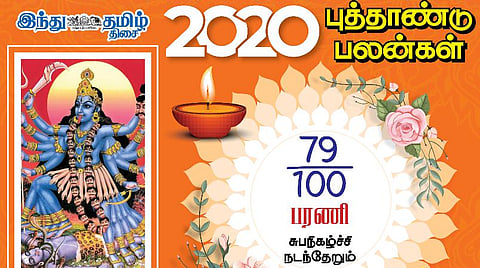 2020 - நட்சத்திரப் பலன்கள்; பரணிக்கு என்ன பலன்கள்?