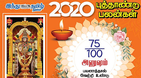 2020 - புத்தாண்டு பலன்கள் ; அனுஷம் நட்சத்திரத்துக்கான பலன்கள்!