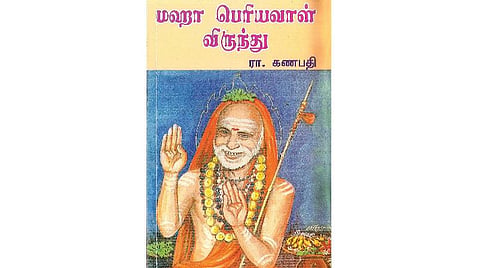 ஆன்மிக நூலகம்: உணவிட்ட மகான்