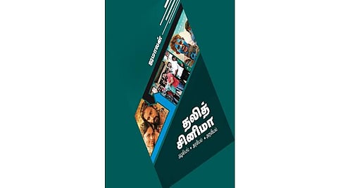 திரை நூலகம்: தலித் சினிமாவின் அசைவுகள்!