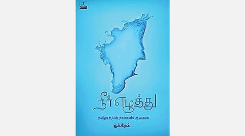 புத்தகத் திருவிழா 2020: தமிழ்ச் சூழலியல் நூல்கள்