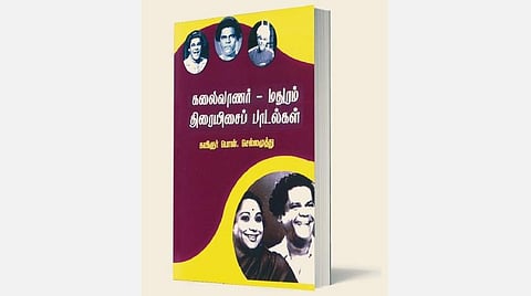 திரை நூலகம்: இன்றைக்கும் தேவைப்படும் பாடல்கள்!