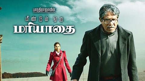 'மீண்டும் ஒரு மரியாதை' வெளியீட்டுத் தேதி அறிவிப்பு