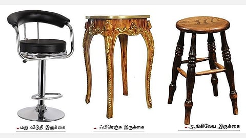 சாய்மானம் அற்ற இருக்கை