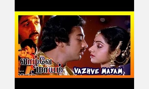கமல், ஸ்ரீதேவி, ஸ்ரீப்ரியாவின் ‘வாழ்வே மாயம்’ - கங்கை அமரன் இசையில் பாட்டெல்லாம் ஹிட்டு! - படம் வெளியாகி 38 வருடங்கள்