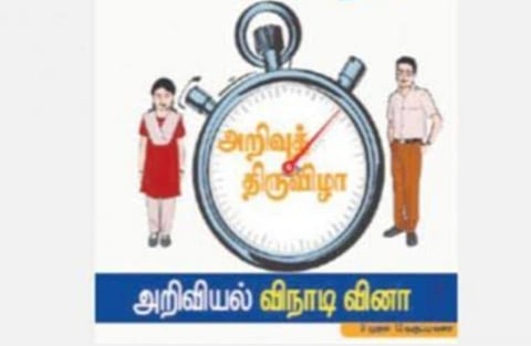 அறிவுத் திருவிழா விநாடி-வினா போட்டியில் திண்டுக்கல் எஸ்.எம்.பி.எம். பள்ளி முதலிடம்