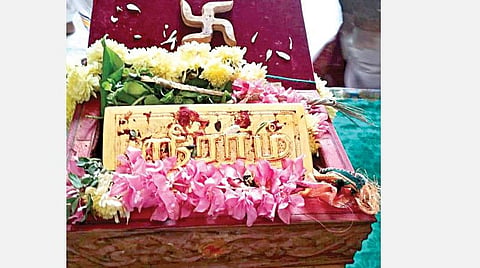 ராமர் கோயில் கட்டுவதற்காக அயோத்திக்கு எடுத்துச் செல்லப்படும் தங்கச் செங்கலில் பொறிக்கப்பட்டுள்ள ‘ ராம்’ என்ற வாசகம்.