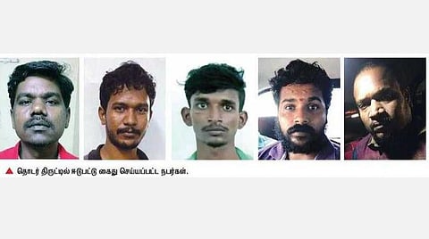 தொடர் திருட்டில் ஈடுபட்ட 5 இளைஞர்கள் கைது: 237 பவுன் நகை, 3 கார்கள் பறிமுதல்