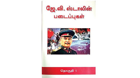 நூல்நோக்கு: சர்வாதிகாரியா ஸ்டாலின்?
