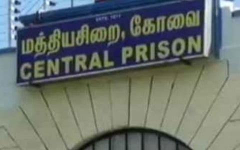 கோவை மத்திய சிறை: கோப்புப்படம்