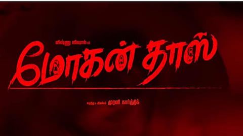 விஷ்ணு விஷால் நாயகனாக நடிக்கும் மோகன் தாஸ்