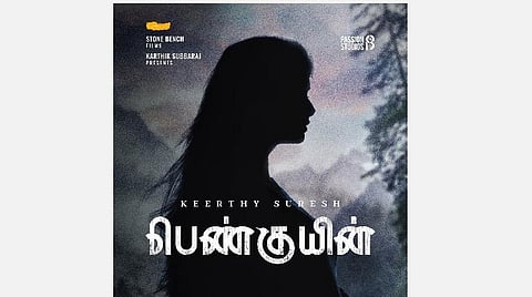 டிஜிட்டல் வெளியீட்டுக்கு மாறிய பெண்குயின்