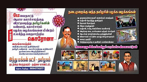 கரோனாவுக்கு நன்றி தெரிவித்து போஸ்டர்.