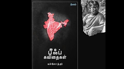 இடம் - பொருள் - இலக்கியம்: பீஃப் கவிதைகள் - ஒரு பார்வை