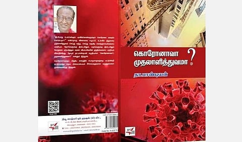 கரோனா காலத்தில் தா.பாண்டியன் எழுதிய இரு நூல்கள்: ஜூலை முதல் வாரத்தில் வெளியீடு
