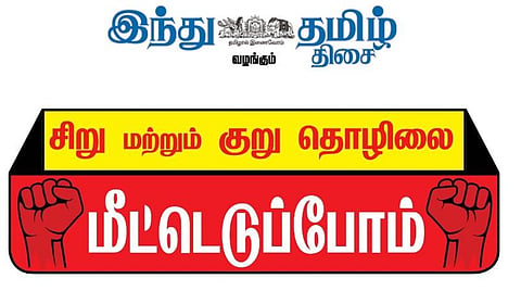 ‘இந்து தமிழ் திசை’நடத்திய ‘சிறு மற்றும் குறு தொழிலை மீட்டெடுப்போம்’ இணைய வழி சந்திப்பு; மத்திய – மாநில அரசுகளின் உதவியோடு சிறு மற்றும் குறு தொழில்களை மீட்டெடுக்கலாம்: தொழில்துறை வல்லுநர்கள் நம்பிக்கை