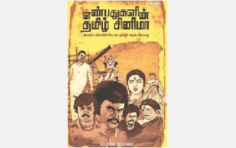 சமூகத்துக்கும் சினிமாவுக்குமான ஊடாட்டம்