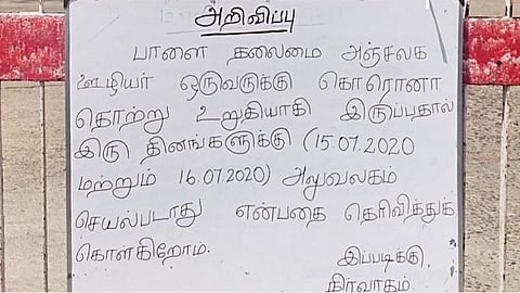 பாளையங்கோட்டை தலைமை தபால் நிலையம் மூடப்பட்டுள்ளது.