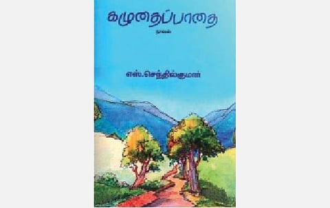 துயரார்ந்த பாதை