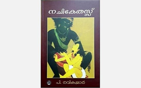 தமிழ்க் கவிதைக்கு உரமூட்டும் நசிகேதன்