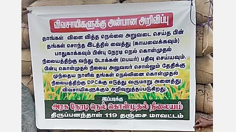 தஞ்சாவூர் அருகே மடிகை கொள்முதல் நிலையத்தில் நெல் கொள்முதல் தொடர்பாக வைக்கப்பட்டுள்ள அறிவிப்பு.