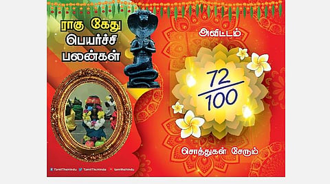 அவிட்டம் நட்சத்திரக்காரர்களுக்கு ; ராகு - கேது பெயர்ச்சி பலன்கள்