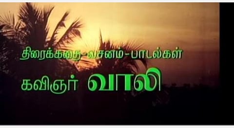 ‘மயிலே மயிலே உன் தோகை எங்கே?’ - இளையராஜா, எஸ்.பி.பி., ஜென்ஸி; கவிஞர் வாலி திரைக்கதை, வசனம், பாடல்கள் எழுதிய ‘கடவுள் அமைத்த மேடை’