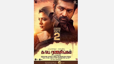க/பெ. ரணசிங்கம் வெளியீட்டுத் தேதி அறிவிப்பு