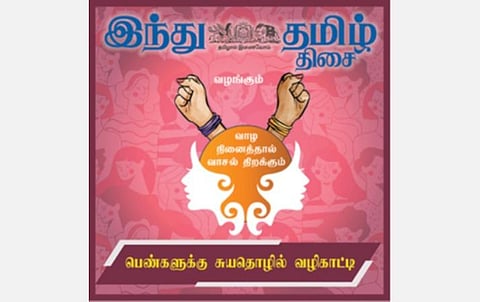 ‘இந்து தமிழ் திசை’ சார்பில் பெண்களுக்கு சுயதொழில் வழிகாட்டி நிகழ்ச்சி: ஆன்லைன் கலந்துரையாடல் நாளை நடக்கிறது