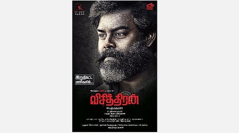 'ஜோசப்' ரீமேக்கான 'விசித்திரன்' ஃபர்ஸ்ட் லுக் வெளியீடு