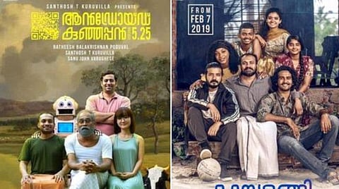கேரள மாநிலத் திரைப்பட விருதுகள் அறிவிப்பு: தலா 3 விருதுகளை வென்ற ஆண்ட்ராய்ட் குஞ்சப்பன், கும்பளாங்கி நைட்ஸ்