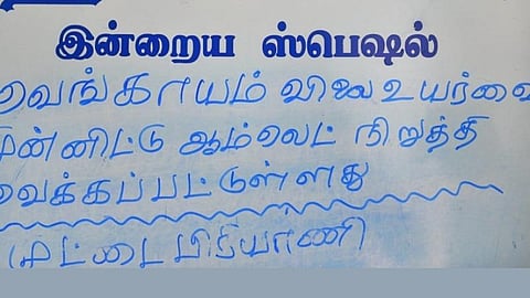 வெங்காயம் விலை உயர்வால் மதுரை ஹோட்டல்களில் ஆம்லேட் நிறுத்தம்: ஆப்கானிஸ்தான், எகிப்து வெங்காயம் வந்தும் விலை குறையவில்லை