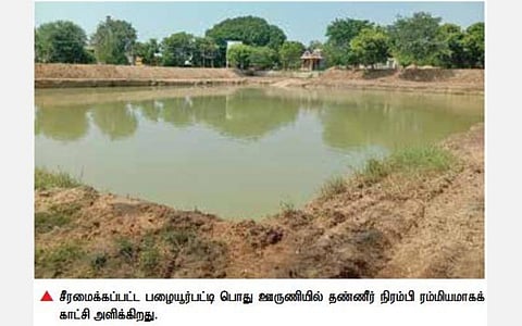 மேலூர் அருகே பழையூர்பட்டியில் 30 ஆண்டுகளுக்கு பின் ஊருணியை சீரமைத்த கிராமம்