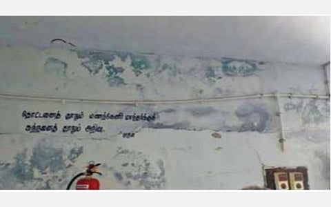விரிசல் ஏற்பட்டு இடிந்து விழும் நிலையில் உள்ள நூலகக் கட்டிடத்தின் சுவர்.