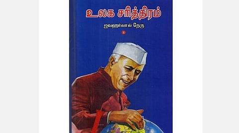 உலக வரலாறு அறிவோம்