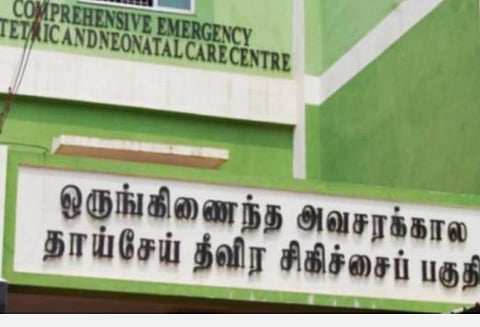 கோவை அரசு மருத்துவமனையின் ஒருங்கிணைந்த அவசரக்கால தாய்-சேய் தீவிர சிகிச்சைப் பகுதி.