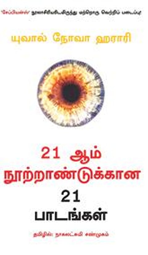 எதிர்காலத்தை எப்படி எதிர்கொள்ளப்போகிறோம்?