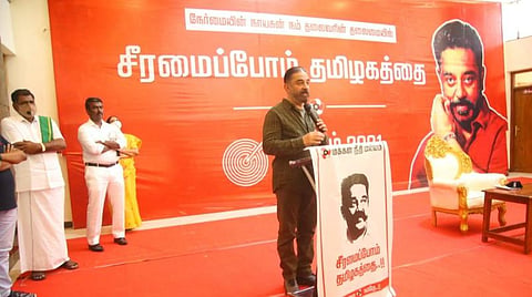 ஆட்சியில் இருப்பவர்கள் சோம்பேறிகளாக உள்ளனர்: குமரியில் கமல் குற்றச்சாட்டு