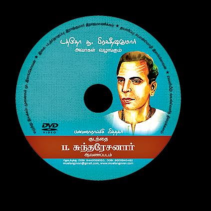மார்கழியில் ஒலிக்குமா சிலம்பு?