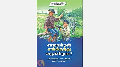 வாசிப்பை நேசிப்போம்: அறிவியல் நூல்கள்