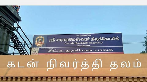 கடன் தொல்லை தீர்க்கும் ருணவிமோசனேஸ்வரர்!