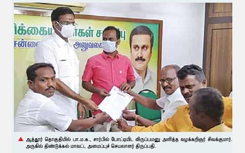 அதிமுக கூட்டணியில் ஆத்தூர் தொகுதியில் போட்டியிட விரும்பும் பா.ம.க., தே.மு.தி.க.,