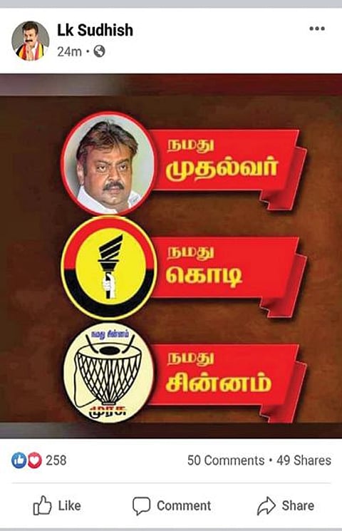 சுதீஷ் முகநூல் பதிவால் பரபரப்பு