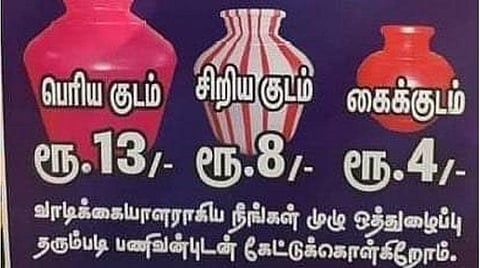 பெரிய குடம் ரூ.13, சிறிய குடம் ரூ.8, கைக்குடம் ரூ.4: தேர்தல் நேரத்தில் மதுரை அதிமுகவை கலங்கடிக்கும் விநோத போஸ்டர்