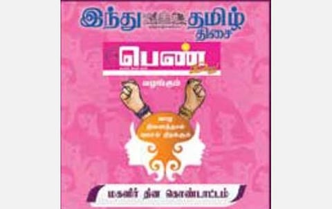 ‘இந்து தமிழ் திசை’ சார்பில் மகளிர் தின கொண்டாட்டம் : இணைய வழியில் நாளை நடக்கிறது