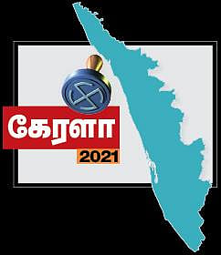 கேரள மாநிலத்தின் 86 தொகுதிகளுக்கான காங்கிரஸ் வேட்பாளர் பட்டியல் வெளியீடு
