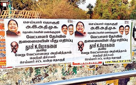 செய்யாறு தொகுதியில் அதிமுக வேட்பாளருக்கு எதிராக ஒட்டப்பட்டுள்ள சுவரொட்டி.