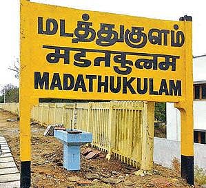 மடத்துக்குளத்தில் மீண்டும் மகுடம் சூட திமுக தீவிரம்: வெற்றிக்கனியை பறிக்கும் முனைப்பில் மல்லுக்கட்டும் அதிமுக